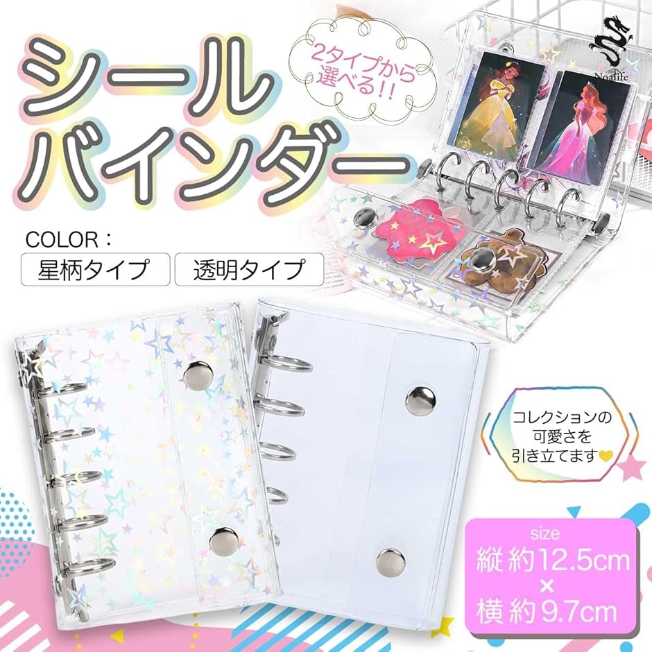 シール帳 透明 m5 バインダー はがせる 女の子 シール手帳 クリア