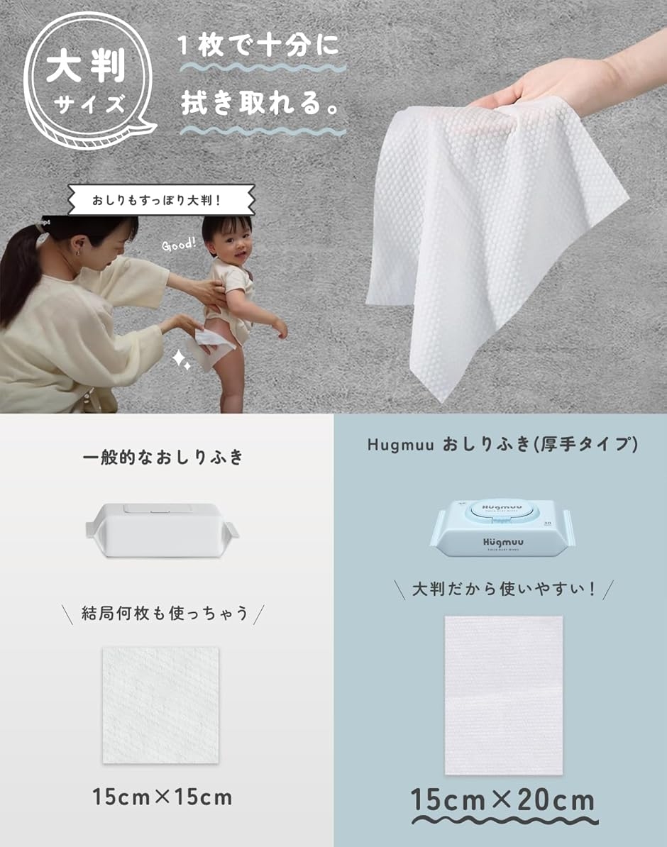Hugmuu ハグムー おしりふき 厚手 おし...の詳細画像4