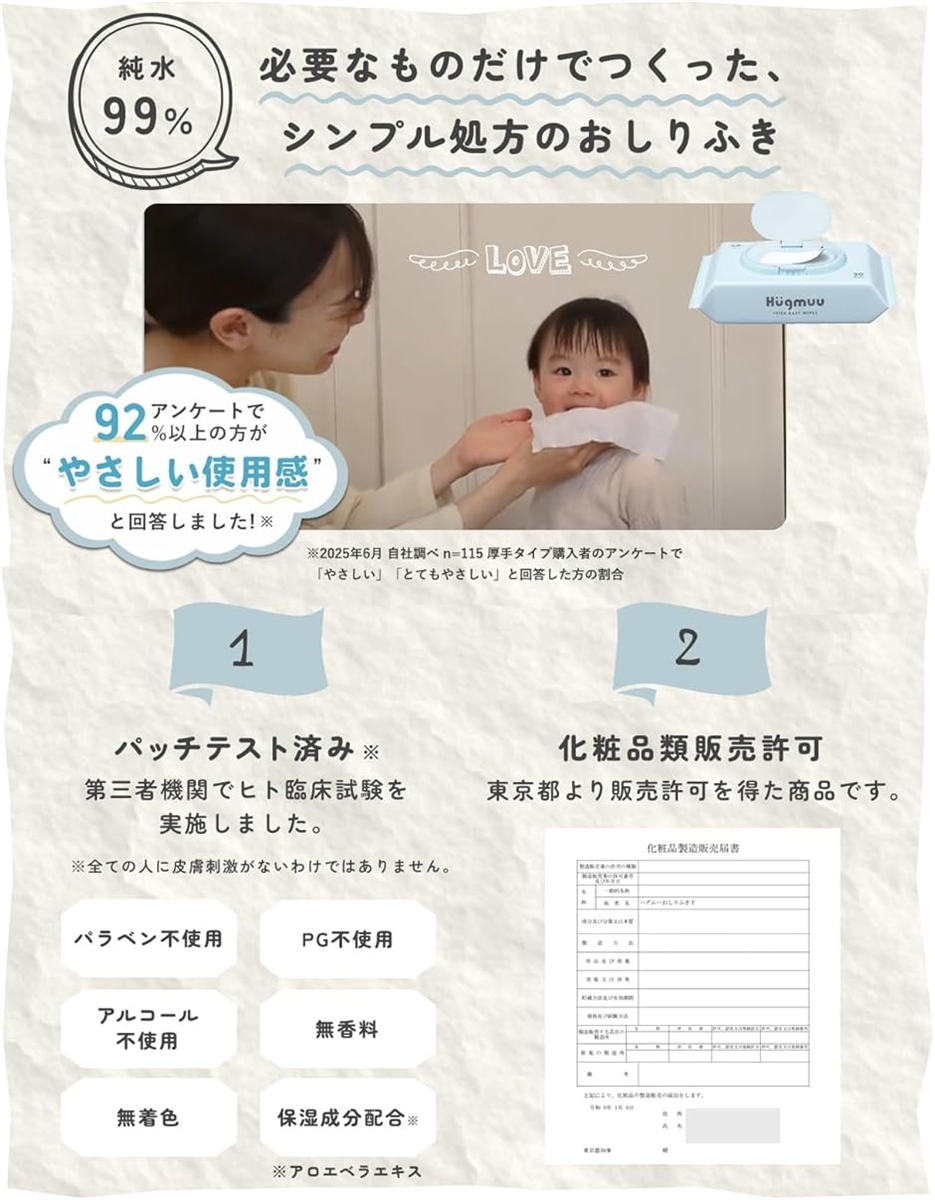 Hugmuu ハグムー おしりふき 厚手 おし...の詳細画像5