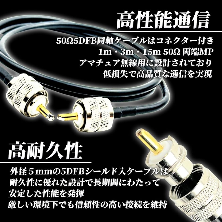 5DFB 同軸ケーブル コネクター付き 50Ω 両端MP 低損失 RG58 アマチュア