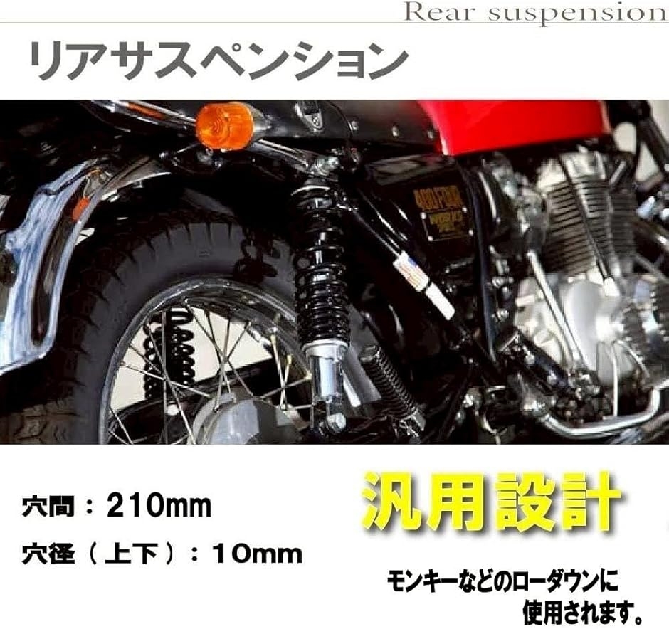バイク リア サスペンション ローダウン シャコタン カブ スーパーカブ バイク リア サスペンション ローダウン シャコタン カブ スーパーカブ