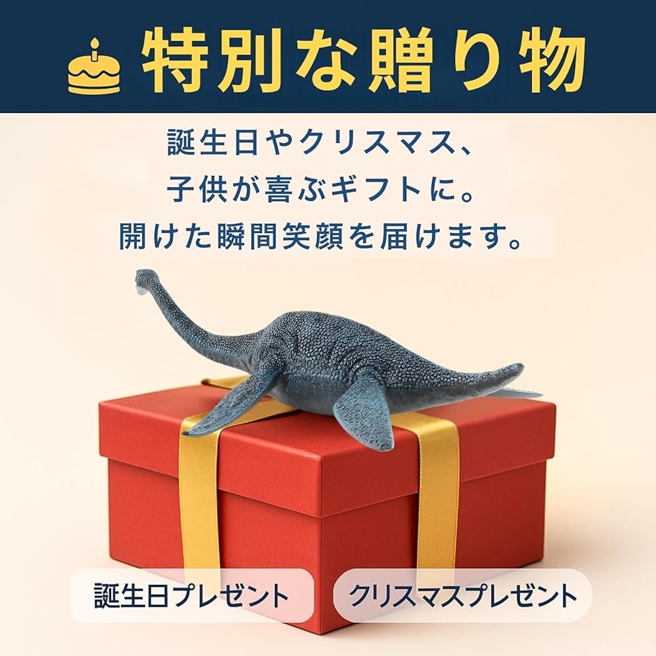 海の恐竜 フィギュア 30cm 大迫力 リアル モササウルス プレシオ