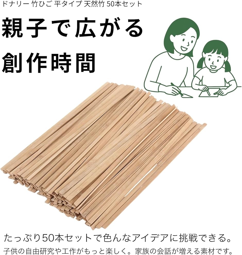竹ひご 平タイプ 天然竹 50本セット 工作用 竹棒 竹片 木製スティック