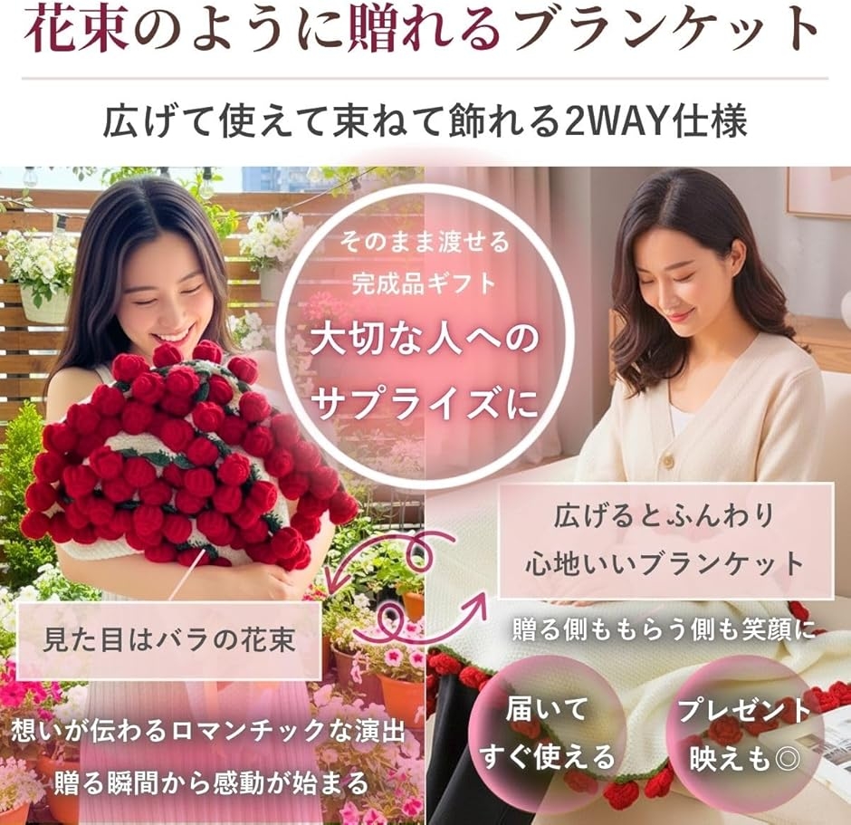 花束になるブランケット 完成品 フラワーブランケット ブーケ 編み物