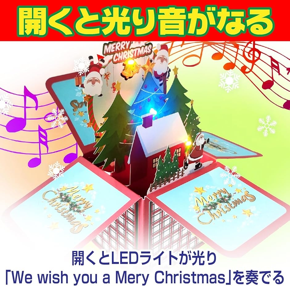 3Dクリスマスカード 光と音楽付き ボックス型 グリーティングカード