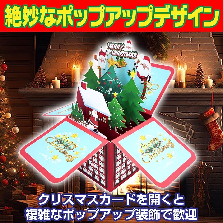 3Dクリスマスカード 光と音楽付き ボックス型 グリーティングカード