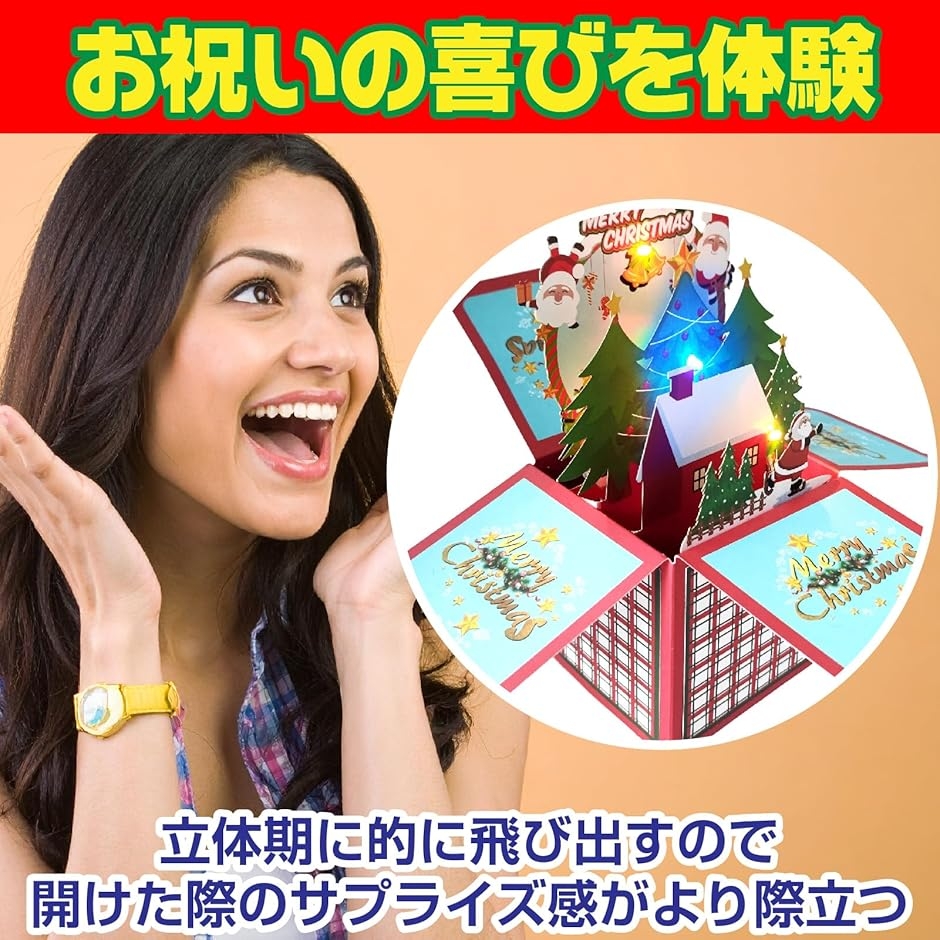 3Dクリスマスカード 光と音楽付き ボックス型 グリーティングカード