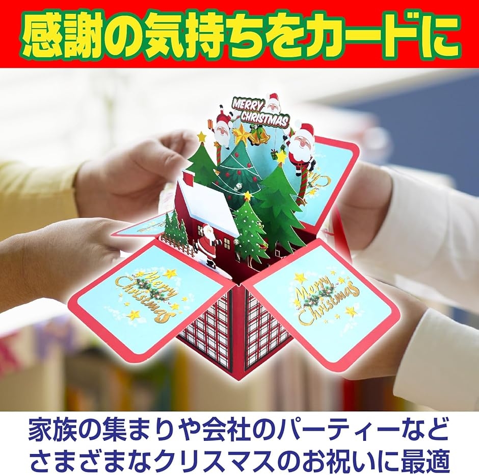 3Dクリスマスカード 光と音楽付き ボックス型 グリーティングカード