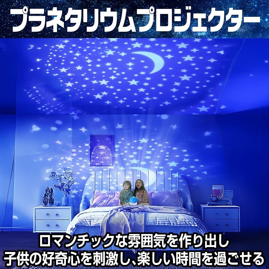 プロジェクター プラネタリウム 星空 月 海 投影ライト 雰囲気ライト