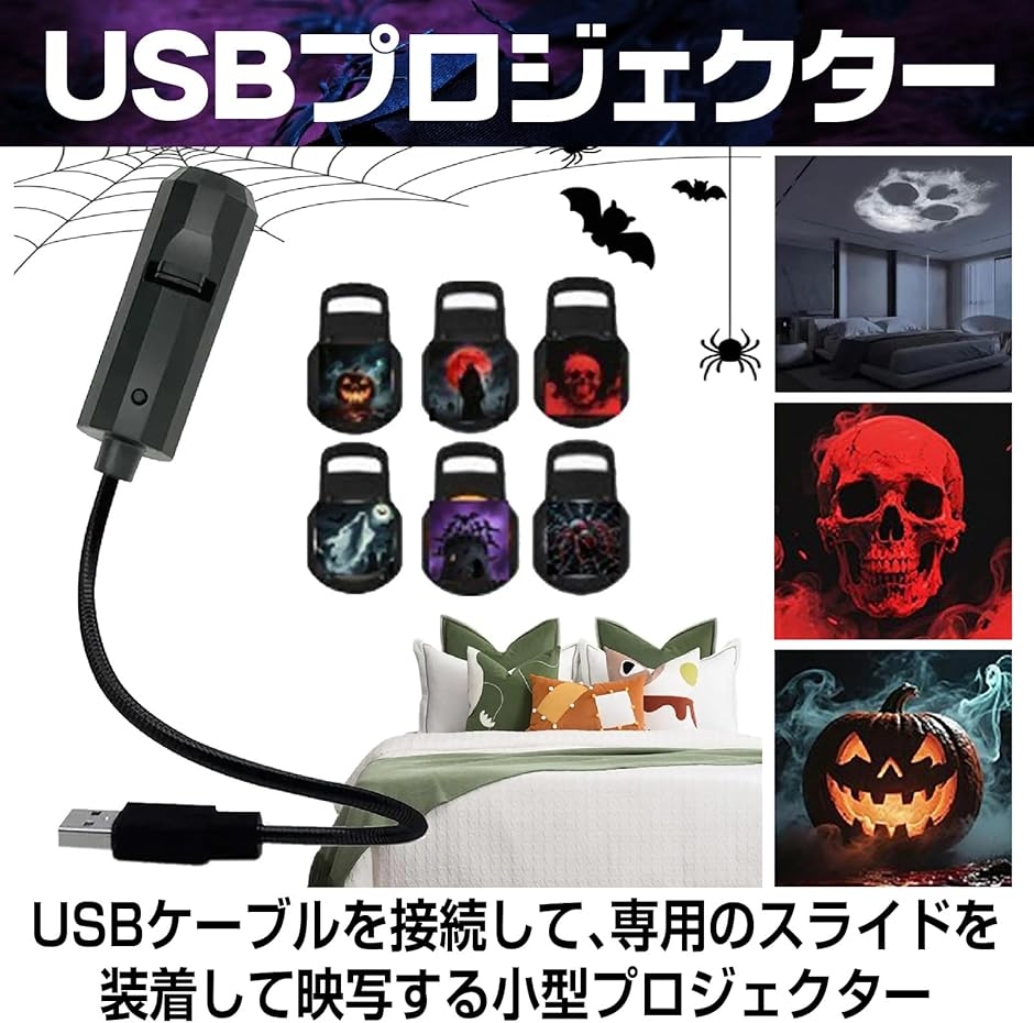 USBプロジェクター ハロウィン 恐怖 幽霊 カボチャ ドクロ ゴースト