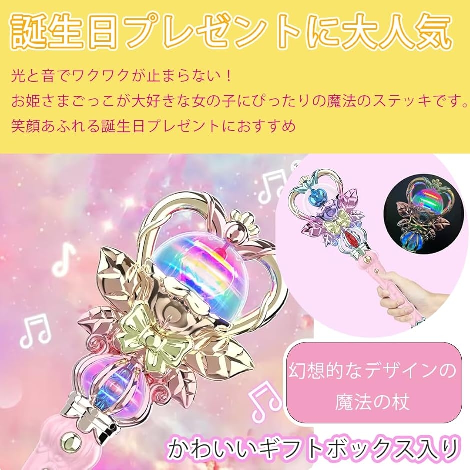 魔法のステッキ 光る 回る 音が鳴る 魔法の杖 プリンセス おもちゃ