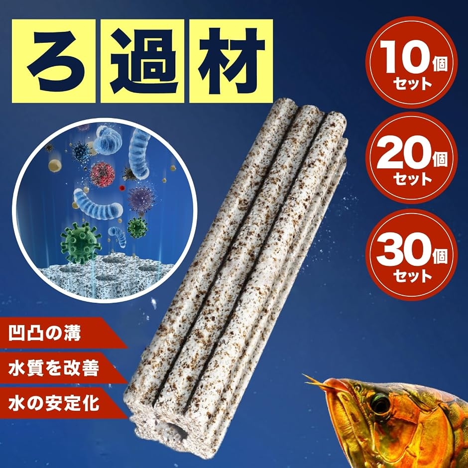 水槽 ろ過材 フィルター ろ材 角棒 水質改善 (グレー, 20本