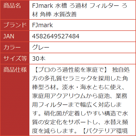 水槽 ろ過材 フィルター ろ材 角棒 水質改善 (グレー, 30本