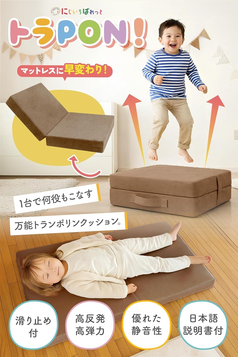 トラPON. トランポリンクッション 開いて使える2way 多機能式 室内
