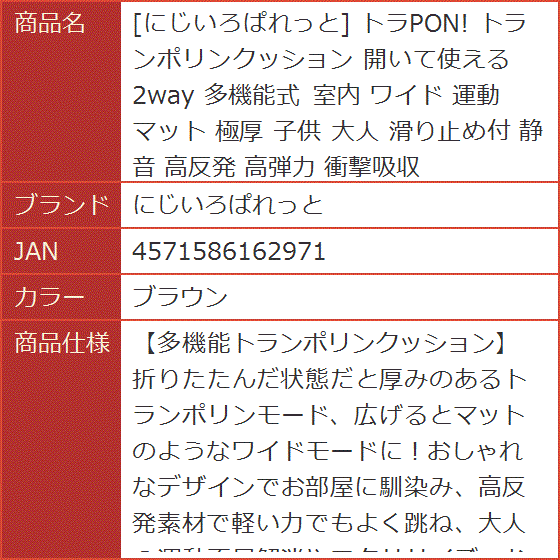 トラPON. トランポリンクッション 開いて使える2way 多機能式 室内