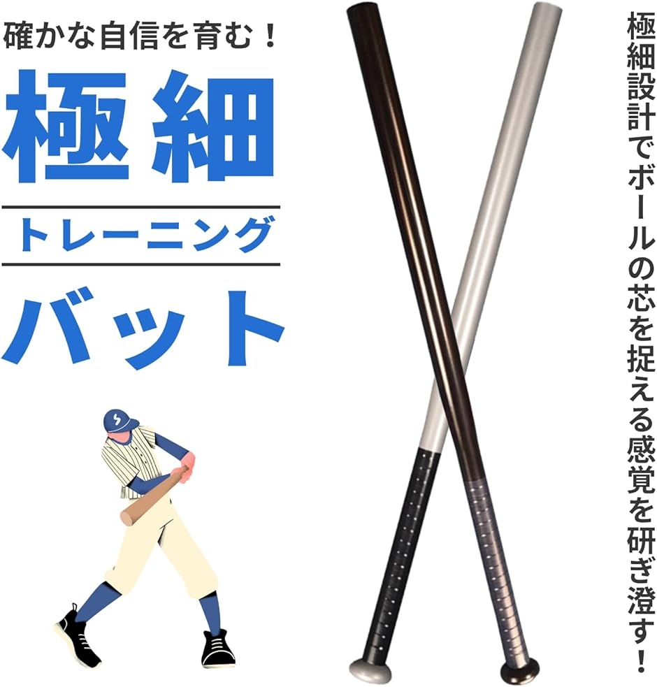 トレーニング、マスコットバット｜バット｜野球｜スポーツ おすすめ