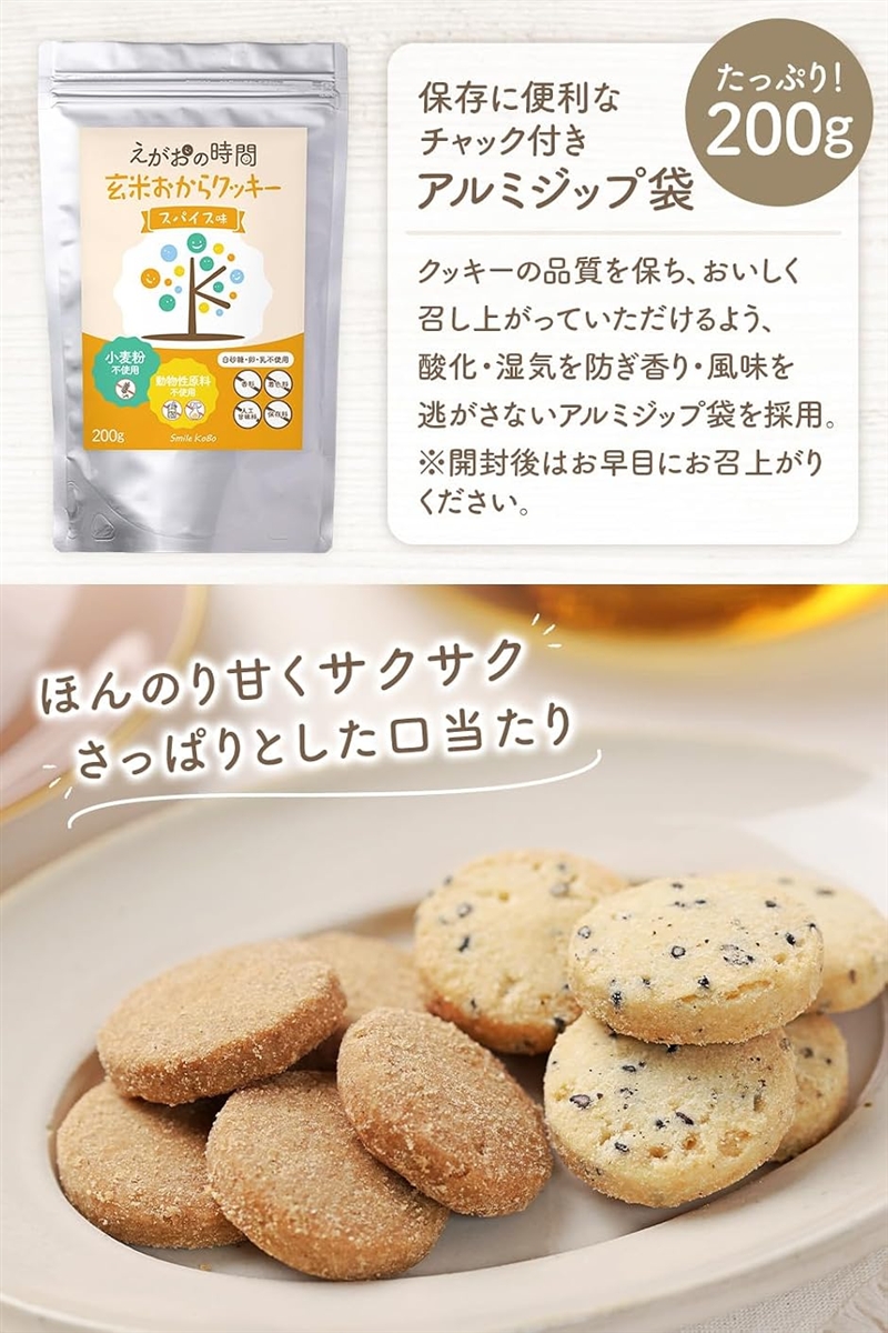 お得セット管理栄養士監修 玄米おからクッキー ...の詳細画像5