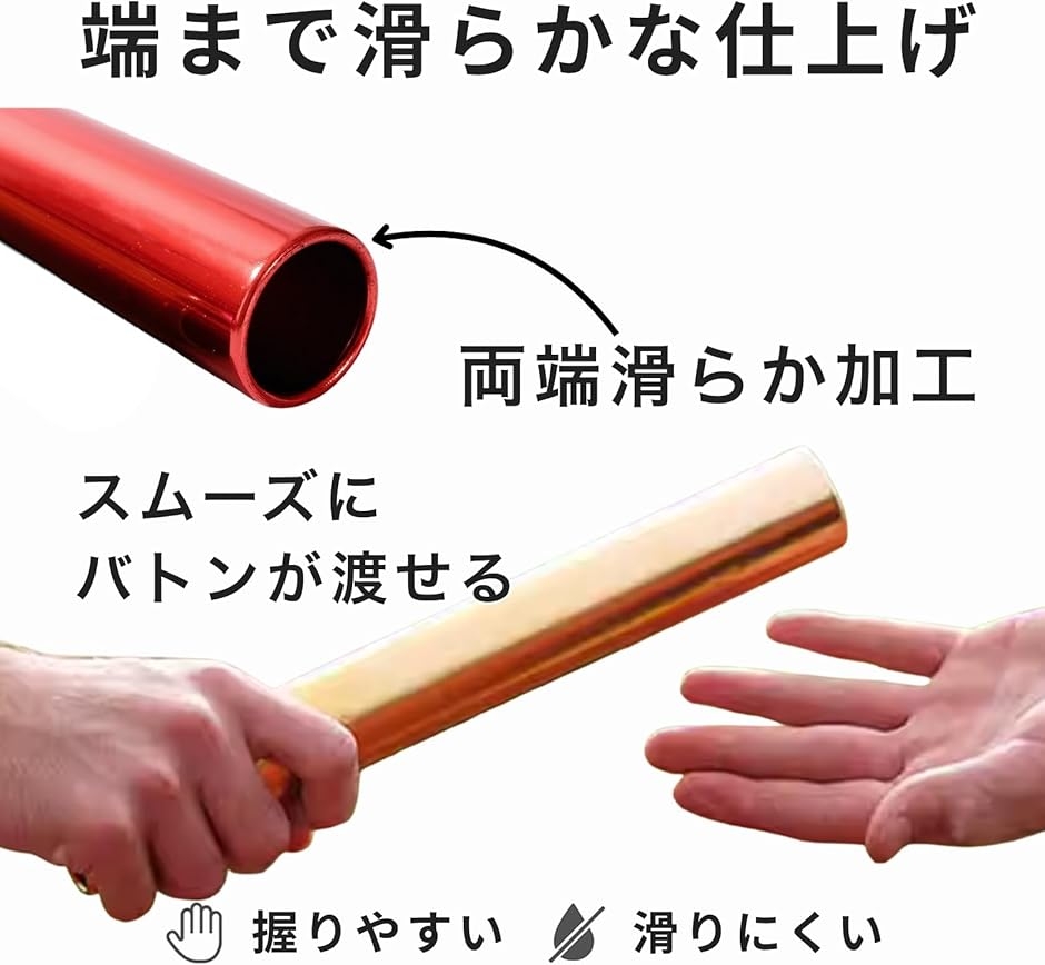 リレーバトン 8本セット アルミ合金製 軽量 丈夫 (8色セット（赤・青