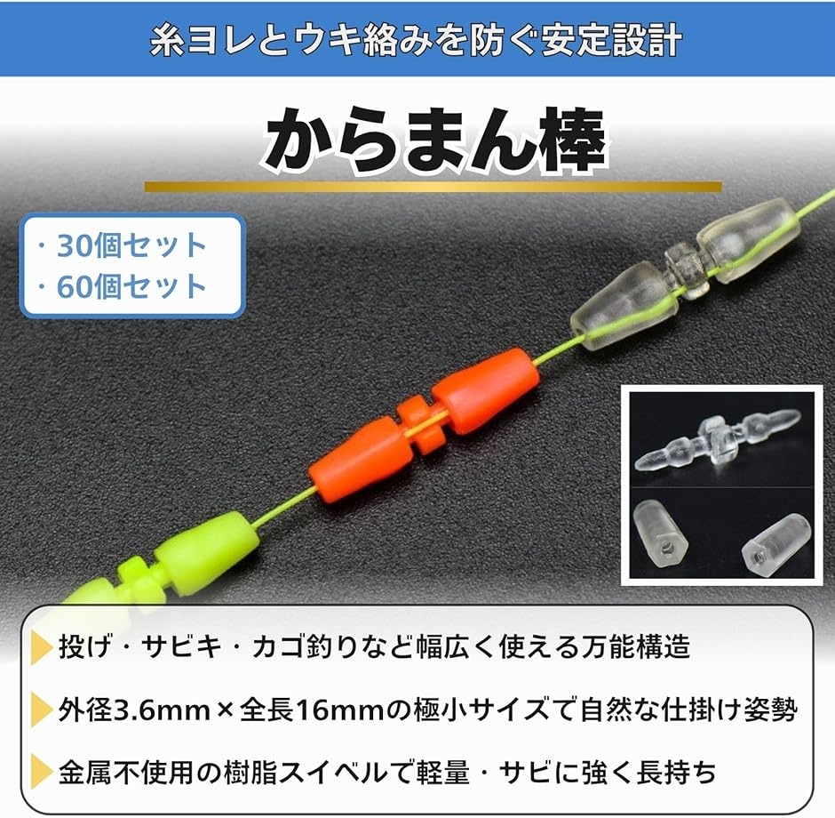 からまん棒 釣具 ウキ フカセ釣り ミックス 30個 60個 徳用パック 投げ