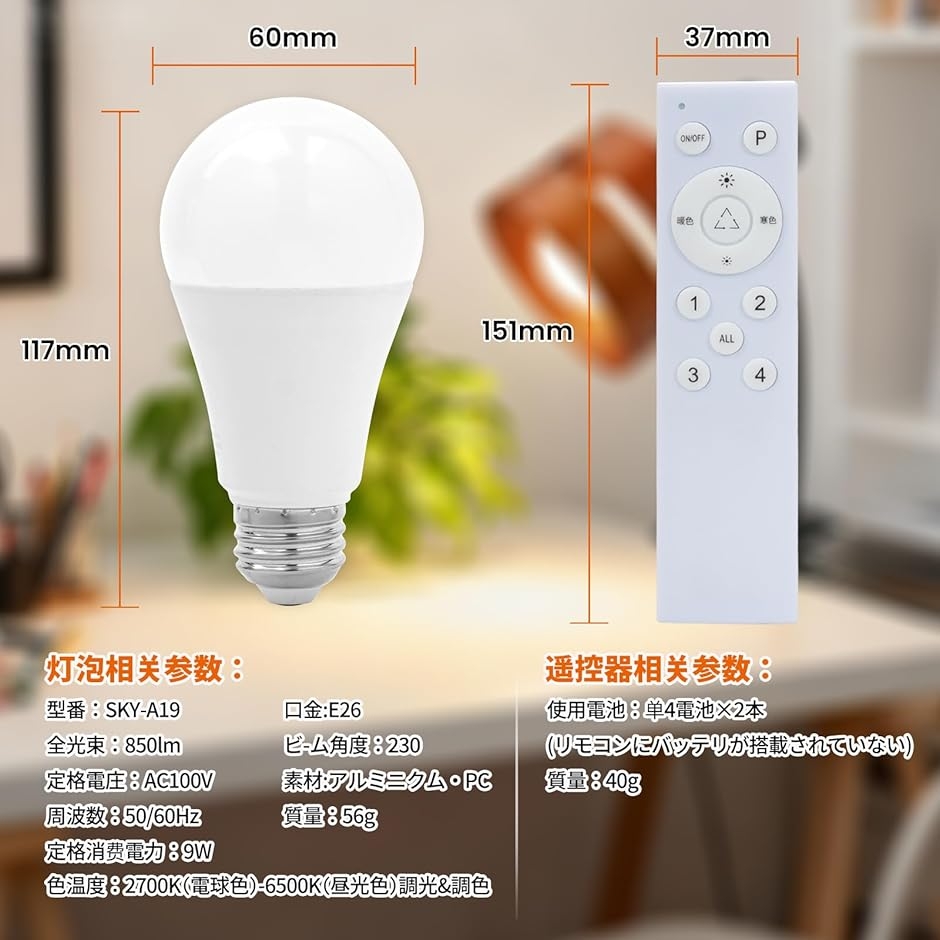 E26口金調光調色LED電球 9W ハロゲン電球90Wに相当 850lm 2700〜6500K