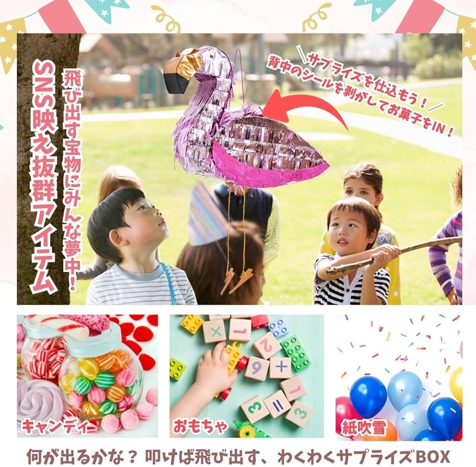 ピニャータ パーティーグッズ くす玉 誕生日 紙吹雪 ゲーム 