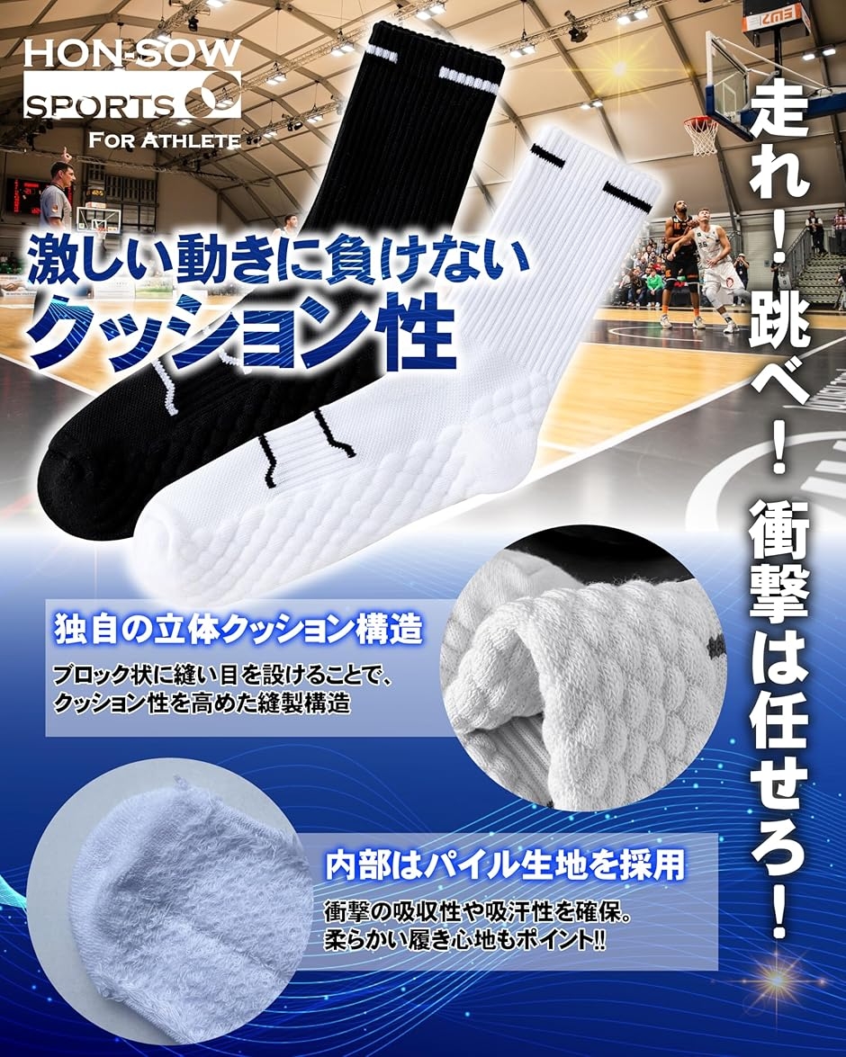 バスケソックス 4足セット ミドルカット バスケットボール 靴下 抗菌