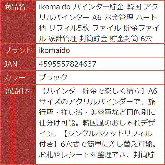バインダー貯金 韓国 アクリルバインダー A6 お金管理 ハート柄
