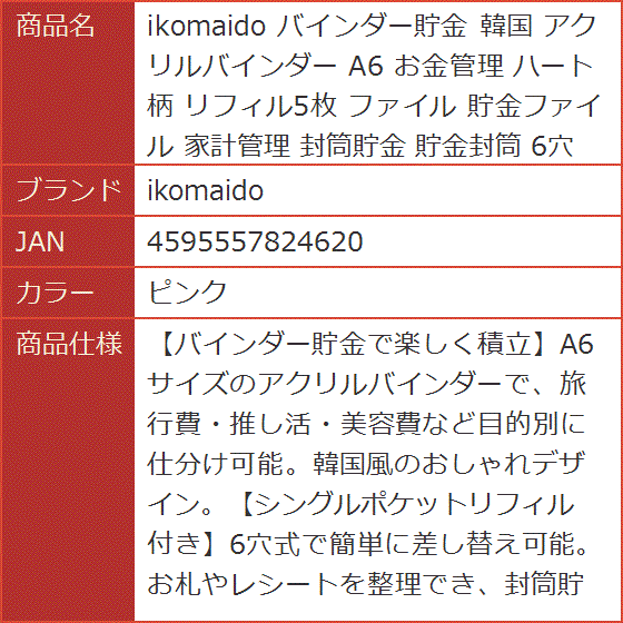バインダー貯金 韓国 アクリルバインダー A6 お金管理 ハート柄