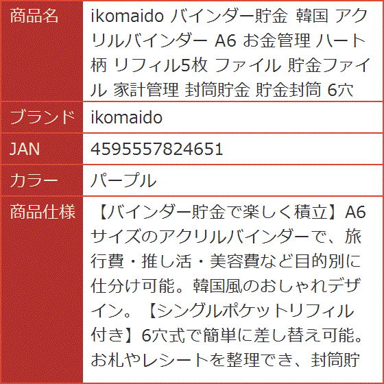 バインダー貯金 韓国 アクリルバインダー A6 お金管理 ハート柄