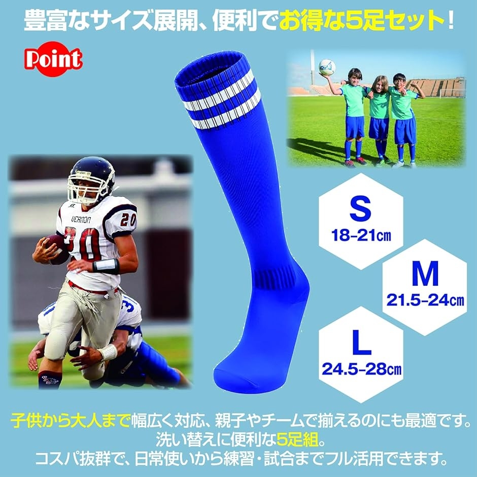 ラグビーソックス 5足組 サッカー 靴下 ジュニア キッズ 大人 子供