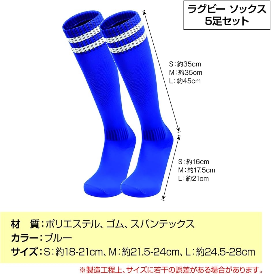 ラグビーソックス 5足組 サッカー 靴下 ジュニア キッズ 大人 子供