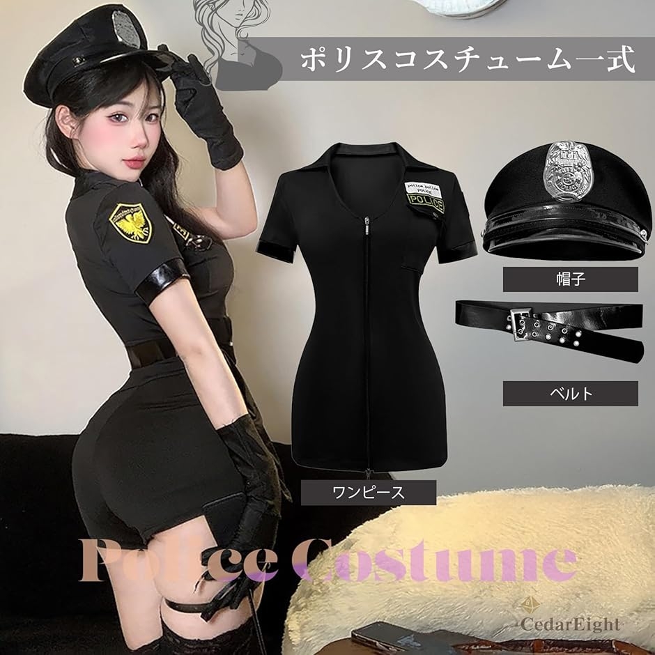 ポリス コスプレ レディース セクシー オールインワン ベルト 帽子 3点