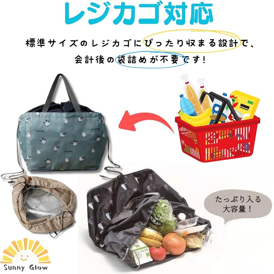 エコバッグ レジカゴ対応 保冷 巾着タイプ 大容量 コンパクト 軽量