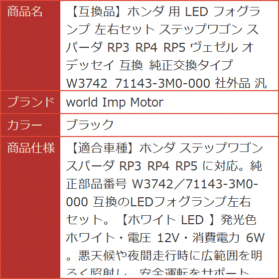 ホンダ　ステップワゴン ヴェゼル/オデッセイ　シャトル LEDフォグ　左右セット 互換品】ホンダ 互換 用 LED フォグランプ 左右セット ステップワゴン