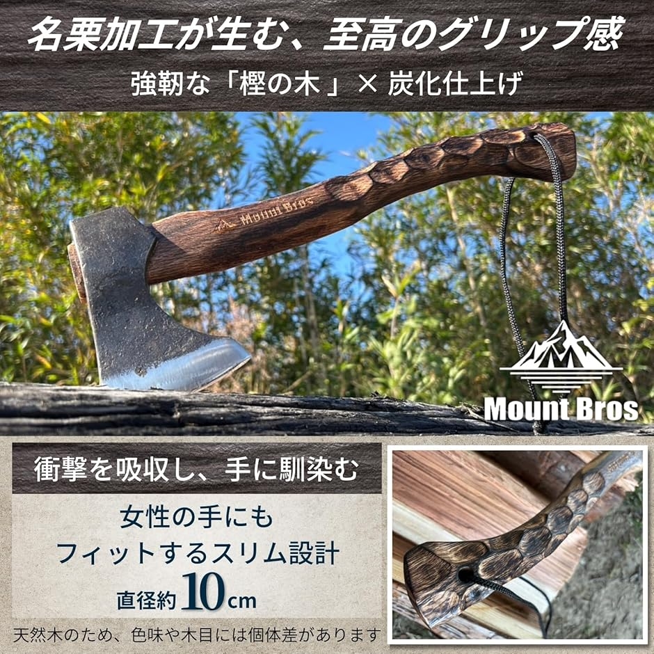 刃研ぎ済み MountBros 斧 キャンプ 薪割り 手斧 38cm 名栗グリップ 樫
