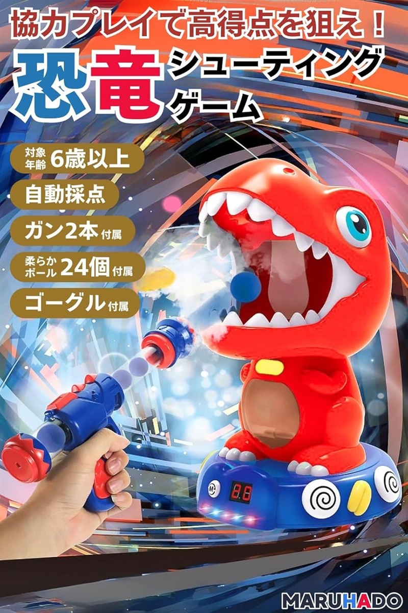 シューティングゲーム おもちゃ 恐竜 射的セット 男の子 家族ゲーム 的