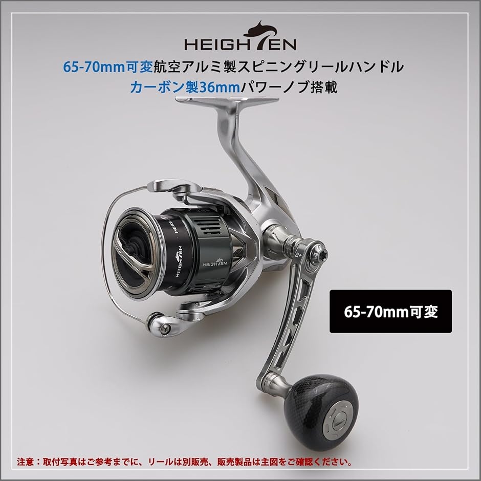 65-70mm可変 リール ハンドル 36mm カーボン製 ノブ搭載 シマノ