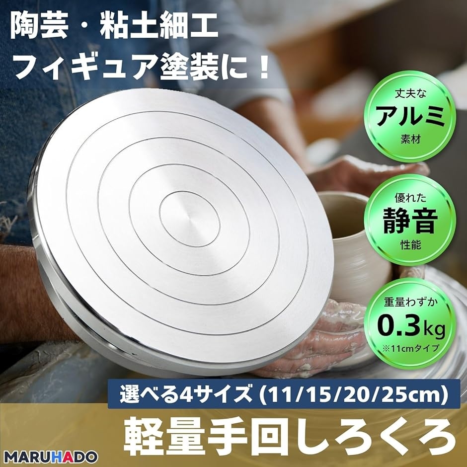 手回しろくろ 手動 手ろくろ 陶芸 2重ベアリング アルミ製 静音 軽量