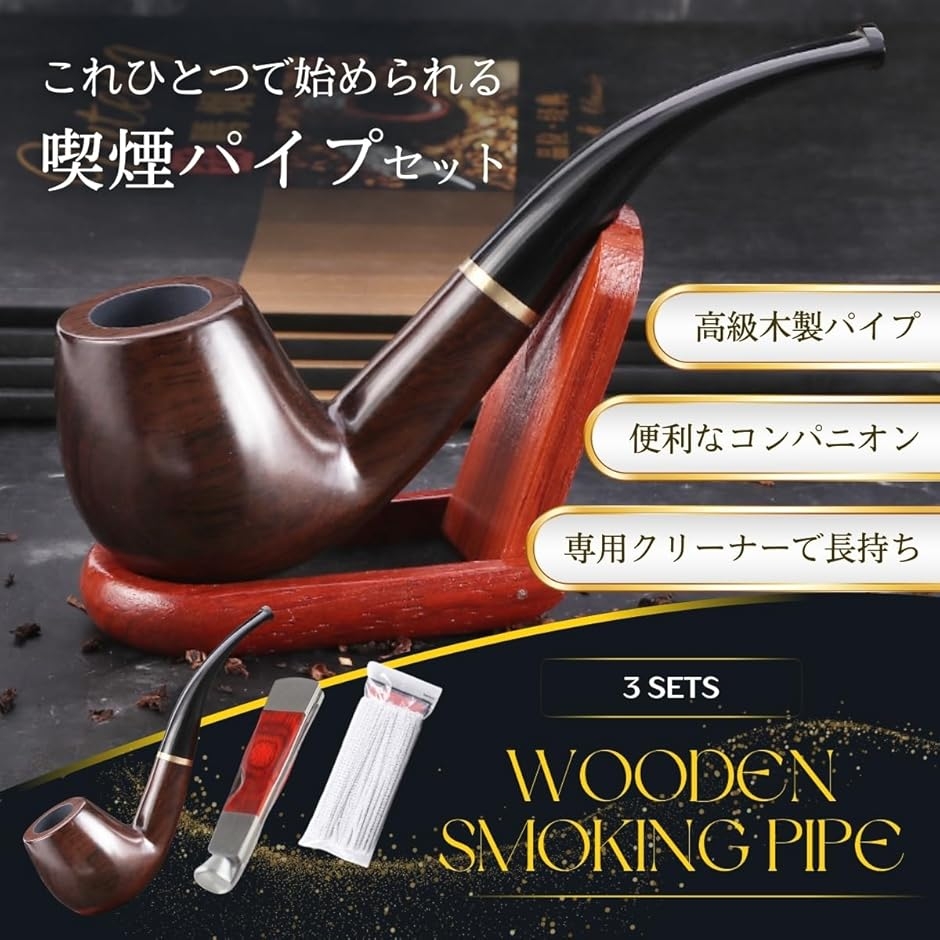 パイプ コンパニオン パイプクリーナー タバコ 木製 喫煙具 スターター