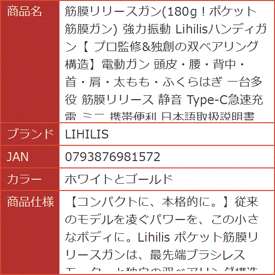 筋膜リリースガン 180g。ポケット筋膜ガン 強力振動 Lihilisハンディガン 一台多役 静音 ミニ 携帯便利 (ホワイトとゴールド)の画像