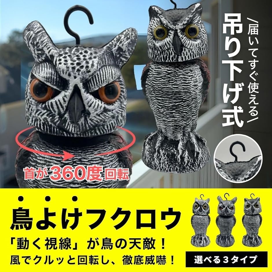 ふくろう 梟 鳩よけ コウモリ対策 鳥よけグッズ カラス ベランダ 首