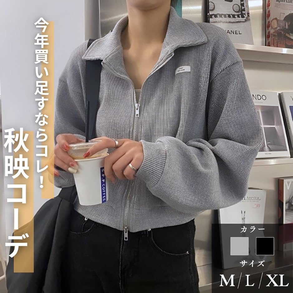長袖 ショート丈 レディース ジップアップ ジャケット クロップド