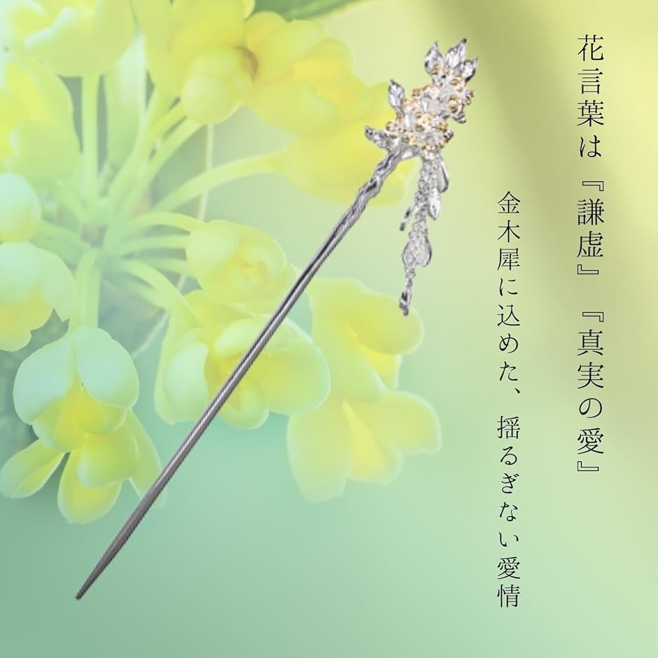 かんざし 簪 一本 和装 留袖 着物 髪飾り アンティーク フラワー
