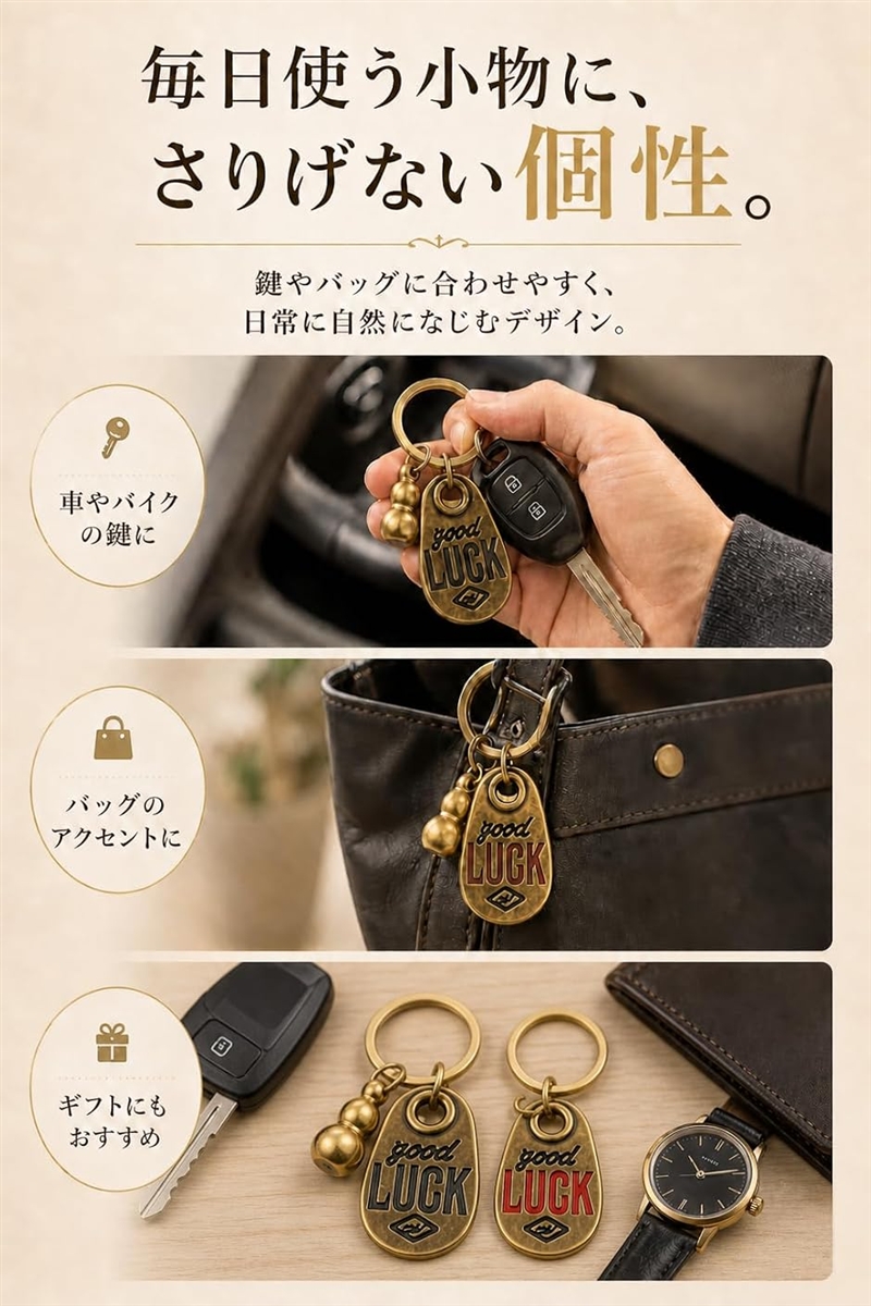 真鍮 キーホルダー グッドラック お守り メンズ アメリカン 車 鍵