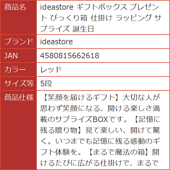 ギフトボックス プレゼント びっくり箱 仕掛け ラッピング サプライズ
