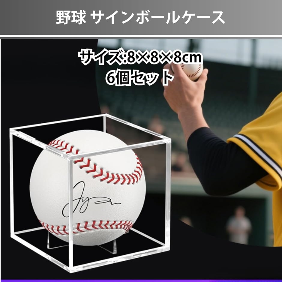 野球 サインボールケース 野球ボールケース アクリル ディスプレイ
