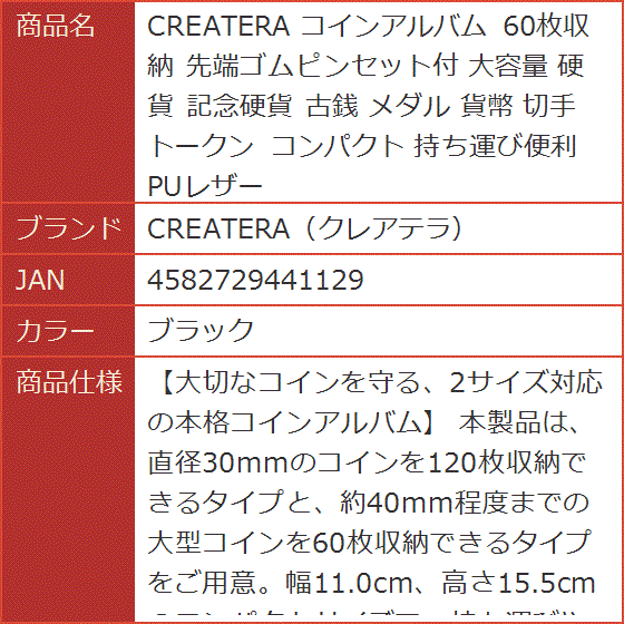 コインアルバム 60枚収納 先端ゴムピンセット付 大容量 硬貨 記念硬貨