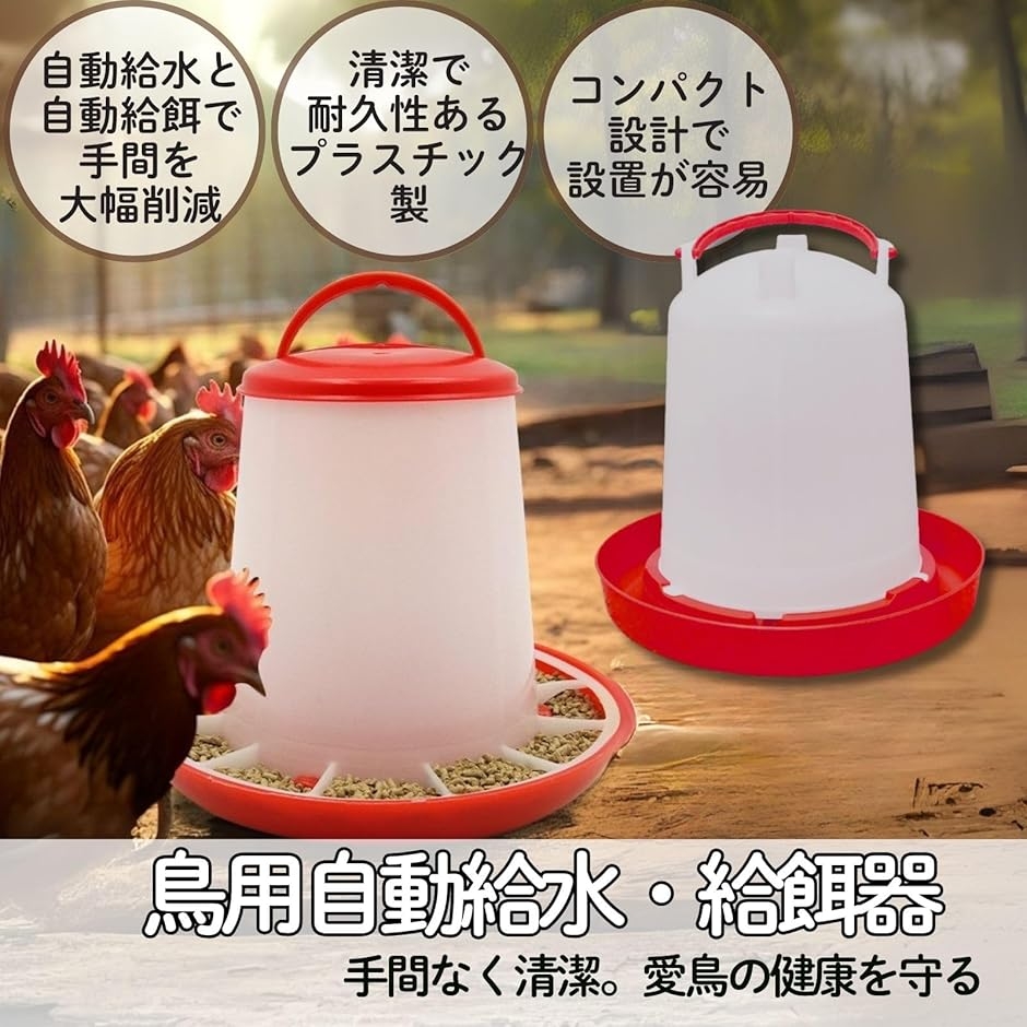 鳥 自動給餌器 自動給水器 えさやり器 水やり ひよこ 水入れ 餌入れ 2