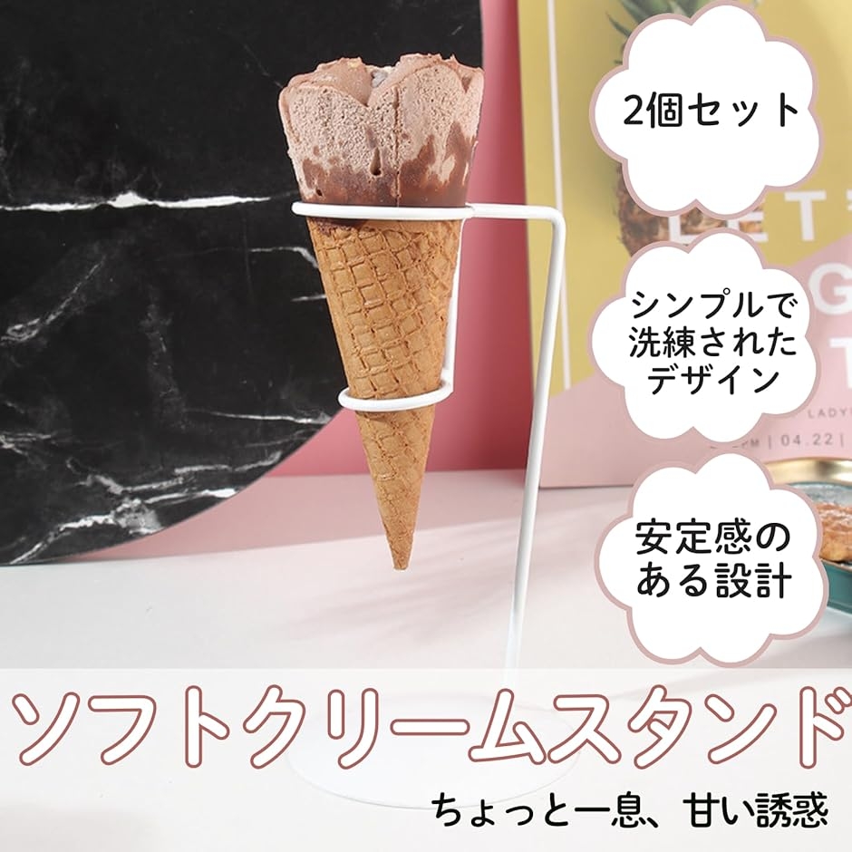 ソフトクリームスタンド アイスクリームスタンド ソフトクリームコーン