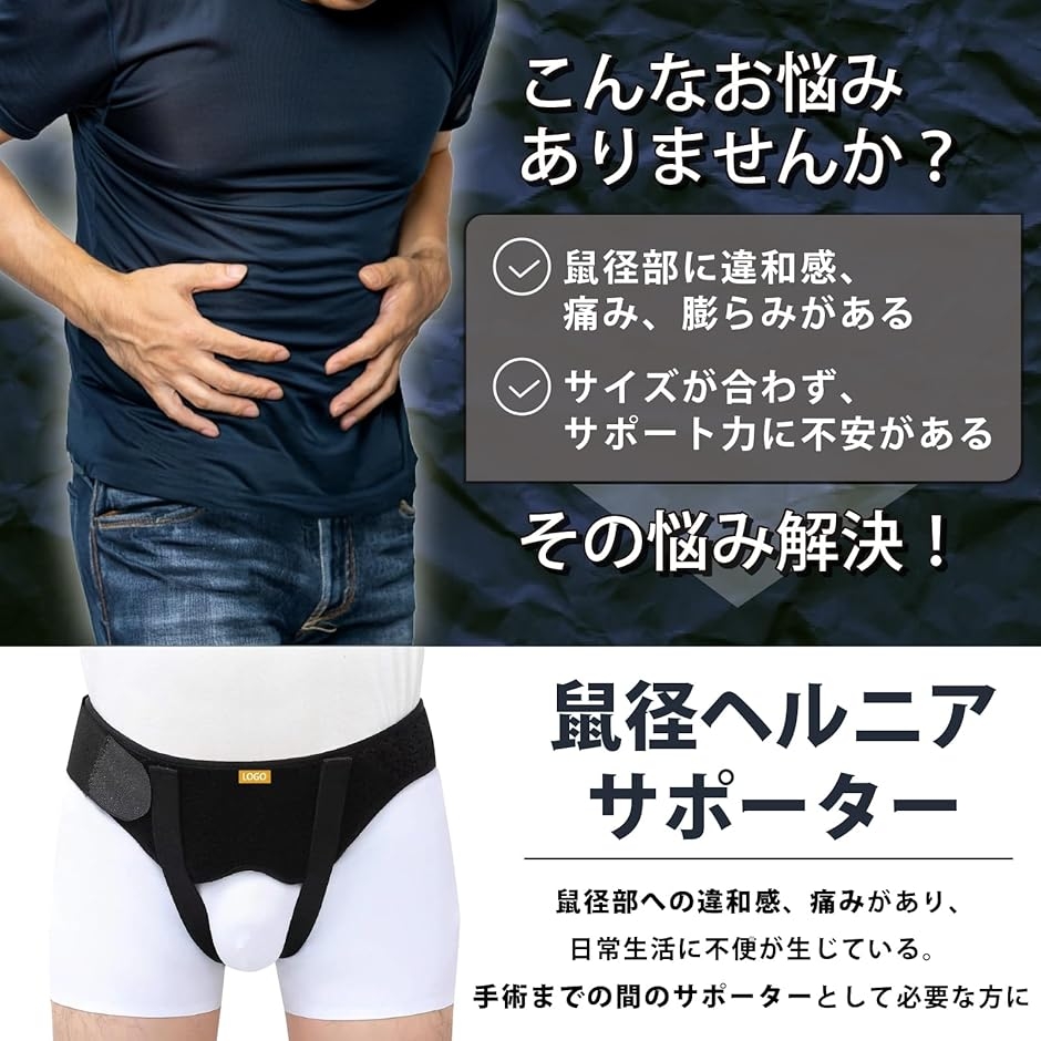鼠径ヘルニア ベルト サポーター 鼠径部 股関節 ヘルニアバンド